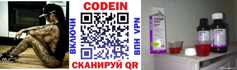 Кодеин Purple Drank Купить Прохладный