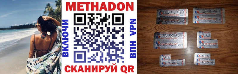 МЕТАДОН methadone  Купить  Прохладный 